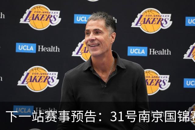 下一站赛事预告：31号南京国锦赛开杆，新老一哥遭遇排名压力！