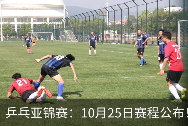 乒乓亚锦赛：10月25日赛程公布！收官12场球，国乒与张本兄妹争冠