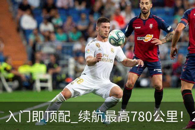 入门即顶配 续航最高780公里！2026款理想i6上市：限时23.98万起