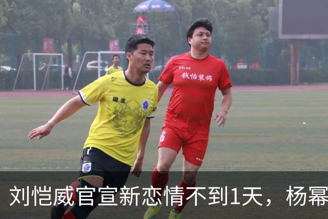 刘恺威官宣新恋情不到1天，杨幂也传来了喜讯，俩人差距一目了然