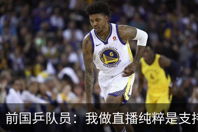 前国乒队员：我做直播纯粹是支持王楚钦孙颖莎，并不是为了带货