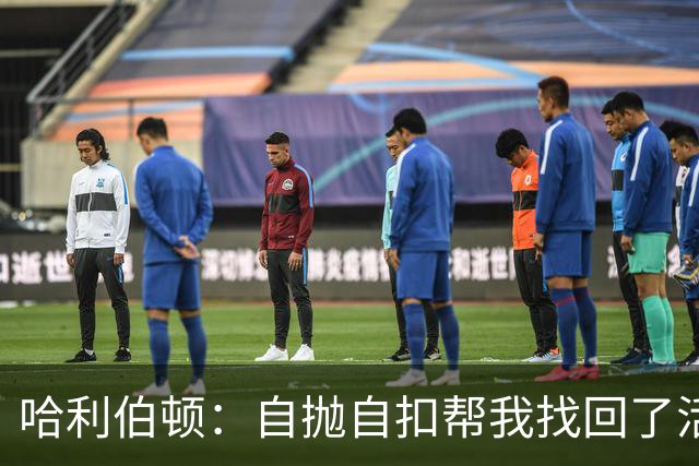 哈利伯顿：自抛自扣帮我找回了活力 我绝对不可能参加扣篮大赛