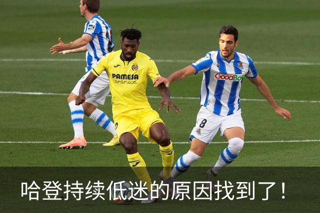 哈登持续低迷的原因找到了！
