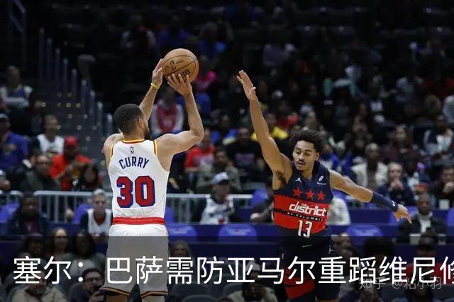 塞尔：巴萨需防亚马尔重蹈维尼修斯覆辙，当务之急是找回最佳状态
