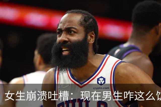 女生崩溃吐槽：现在男生咋这么饥渴，一起吃个饭就被强吻两次