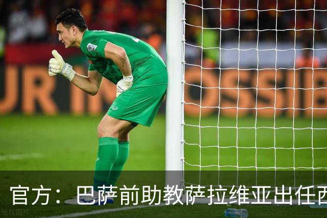 官方：巴萨前助教萨拉维亚出任西班牙人主帅，签约至2028年
