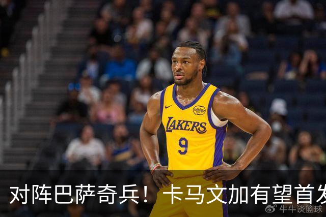 对阵巴萨奇兵！卡马文加有望首发，穆帅欲用他限制巴萨攻势