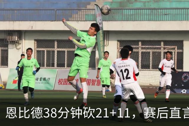 恩比德38分钟砍21+11，赛后直言：不能每场都打40分钟
