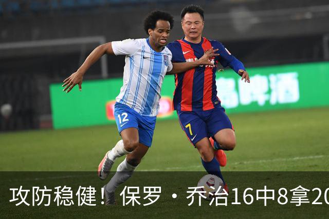 攻防稳健！保罗·乔治16中8拿20分7板7助2断 罚球3中3