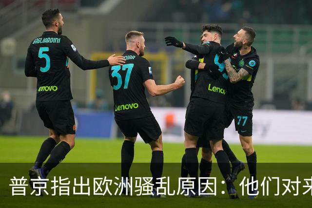 普京指出欧洲骚乱原因：他们对来自俄罗斯的一切都禁止，这很愚蠢