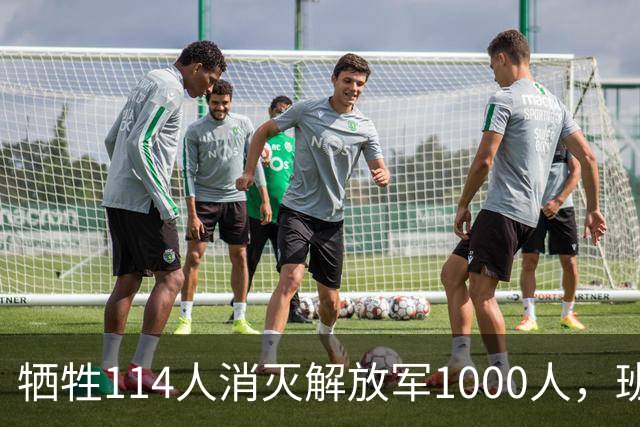 牺牲114人消灭解放军1000人，班公洛战役，印少校一人改变战局？