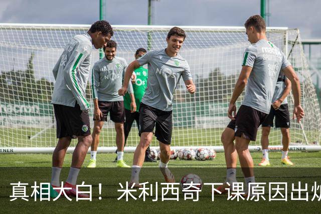 真相大白！米利西奇下课原因出炉，中国女足换帅只是治标不治本