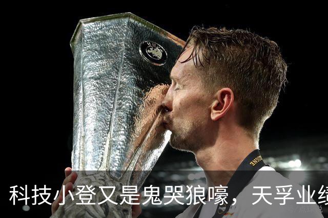 科技小登又是鬼哭狼嚎，天孚业绩杀被爆头，大跌原因找到了！银行新高