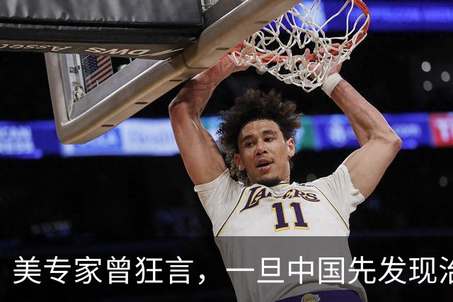 美专家曾狂言，一旦中国先发现治愈癌症的方法，将会是美国的噩梦
