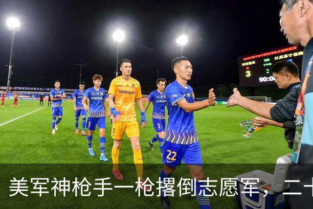 美军神枪手一枪撂倒志愿军，二十分钟后“尸体”动了，再补枪已经来不及