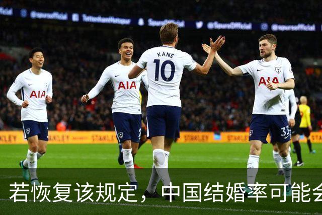 若恢复该规定，中国结婚率可能会迅速上涨，离婚率也会有所下降