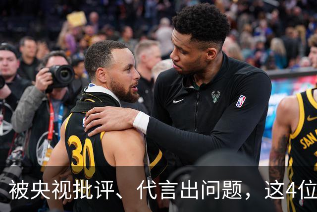 被央视批评、代言出问题，这4位相声演员，各个难以被网友原谅