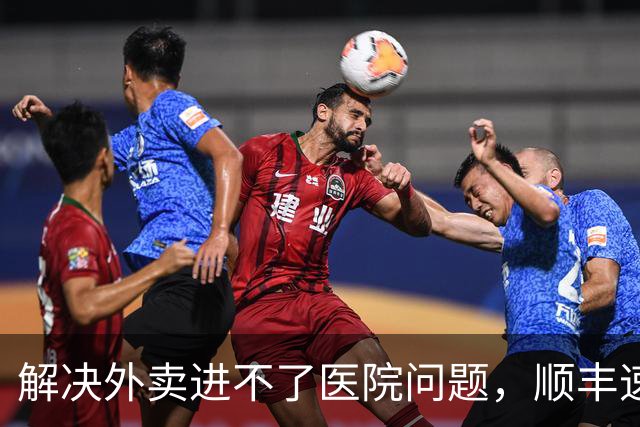 解决外卖进不了医院问题，顺丰速运、顺丰同城、美团共推骑手“接力送”方案