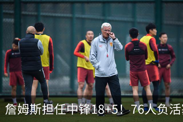 詹姆斯担任中锋18+5！76人负活塞吞首败 坎宁安26+8+8马克西29分