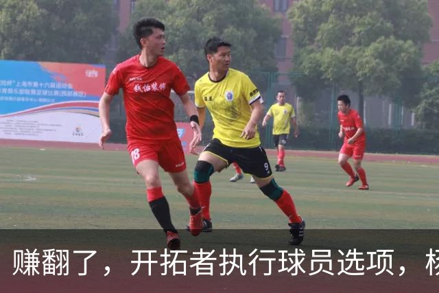 赚翻了，开拓者执行球员选项，杨瀚森打满3年，比CBA多赚2000万