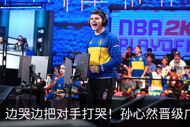 边哭边把对手打哭！孙心然晋级广网八强，上演职业生涯新突破