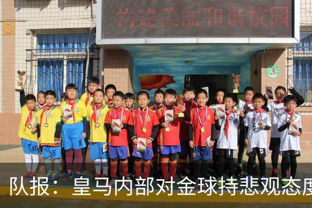 队报：皇马内部对金球持悲观态度，姆巴佩拿金球将是巨大惊喜