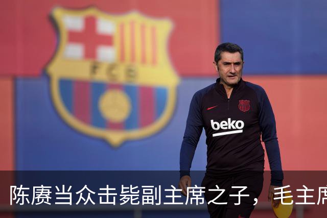 陈赓当众击毙副主席之子，毛主席一言不发，就送了一箱东西