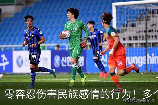 零容忍伤害民族感情的行为！多个品牌终止与姆巴佩合作