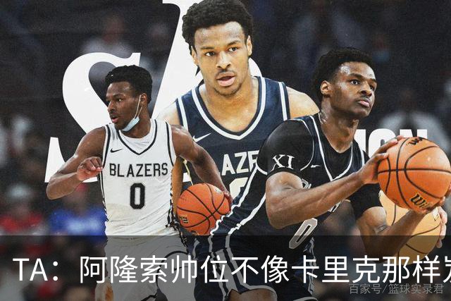 TA：阿隆索帅位不像卡里克那样岌岌可危，但需一场胜利止住颓势